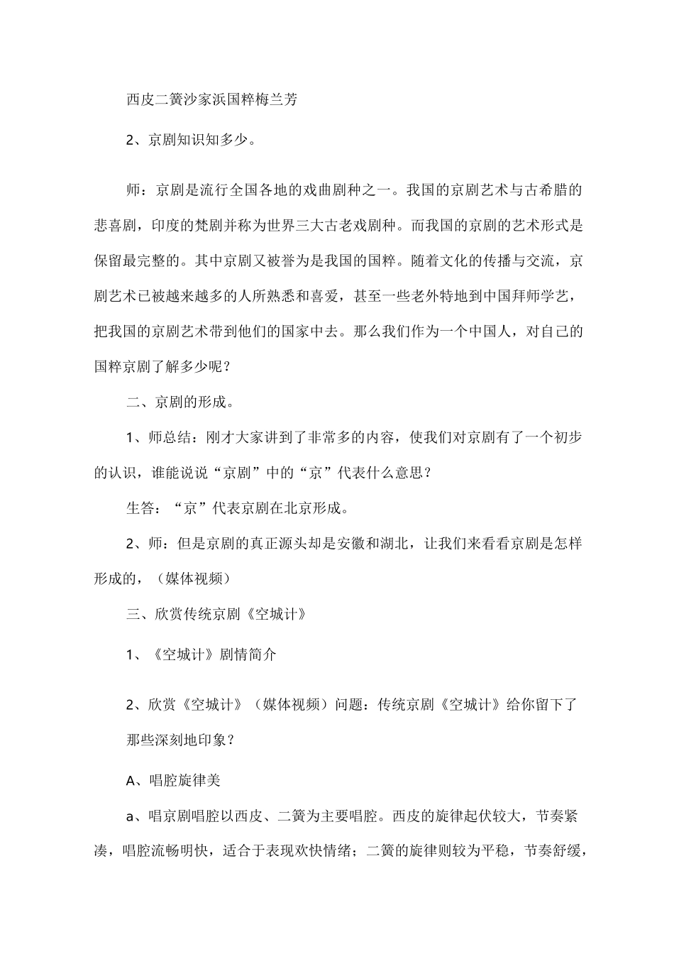 人教版音乐四年级下册第四单元《学戏曲》教案_第3页