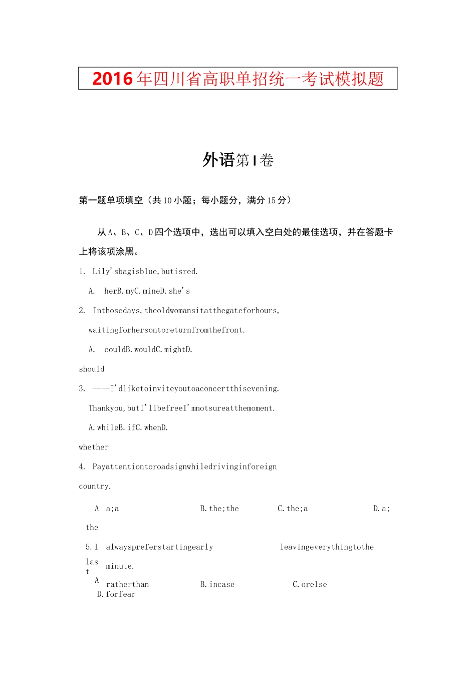 四川高职单招英语模拟题_第1页