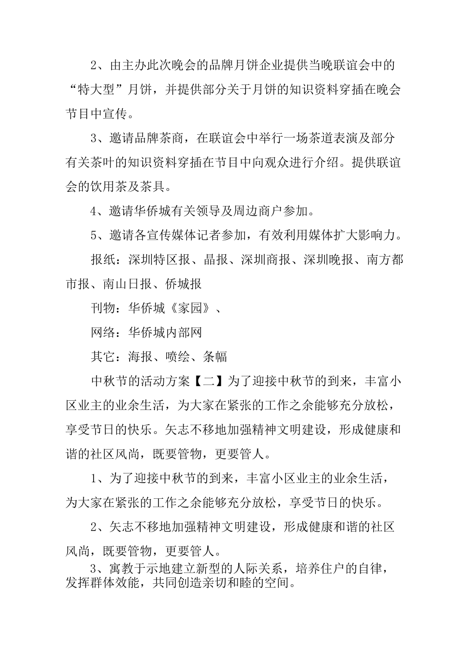 中秋节的活动方案_第2页
