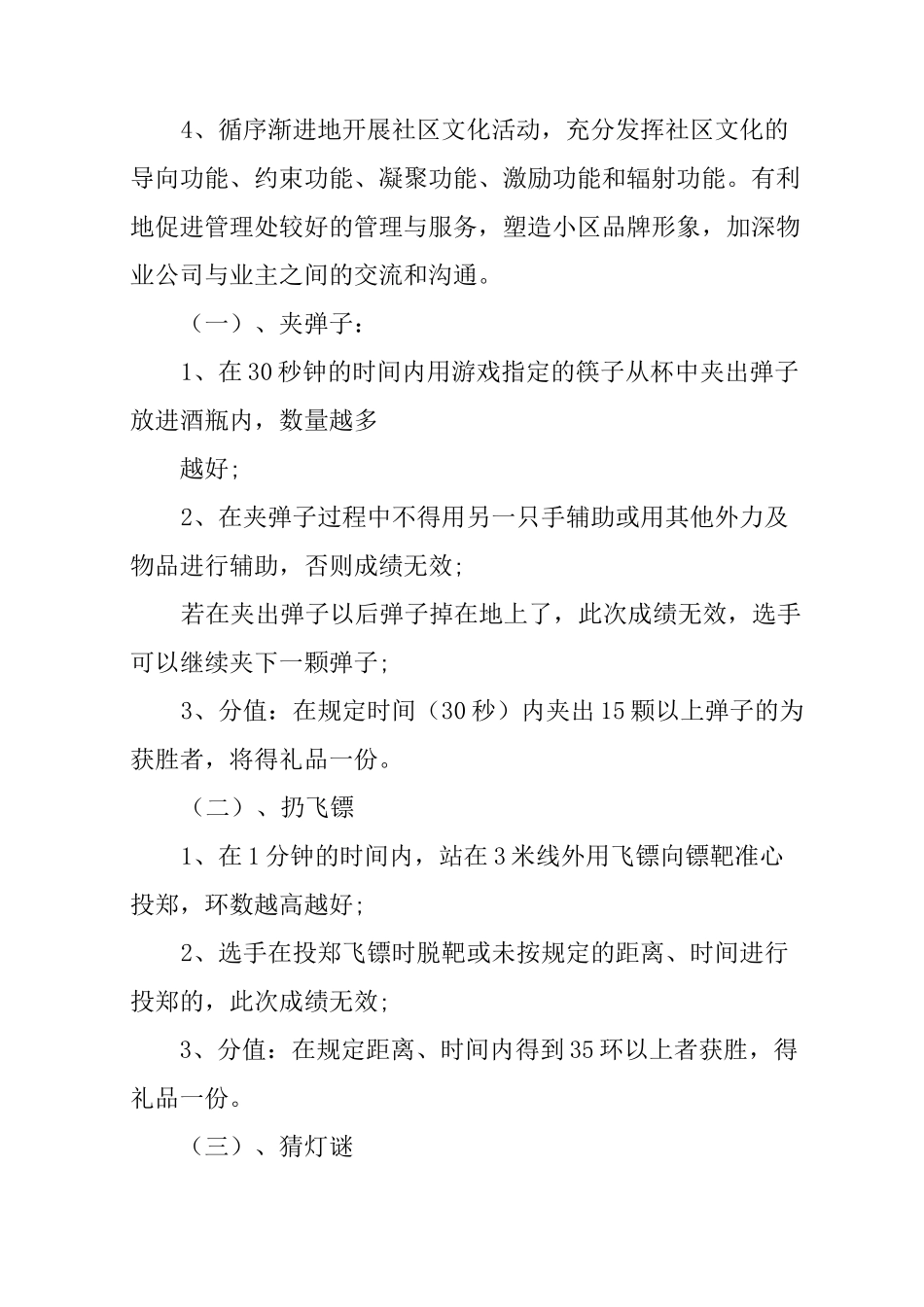 中秋节的活动方案_第3页