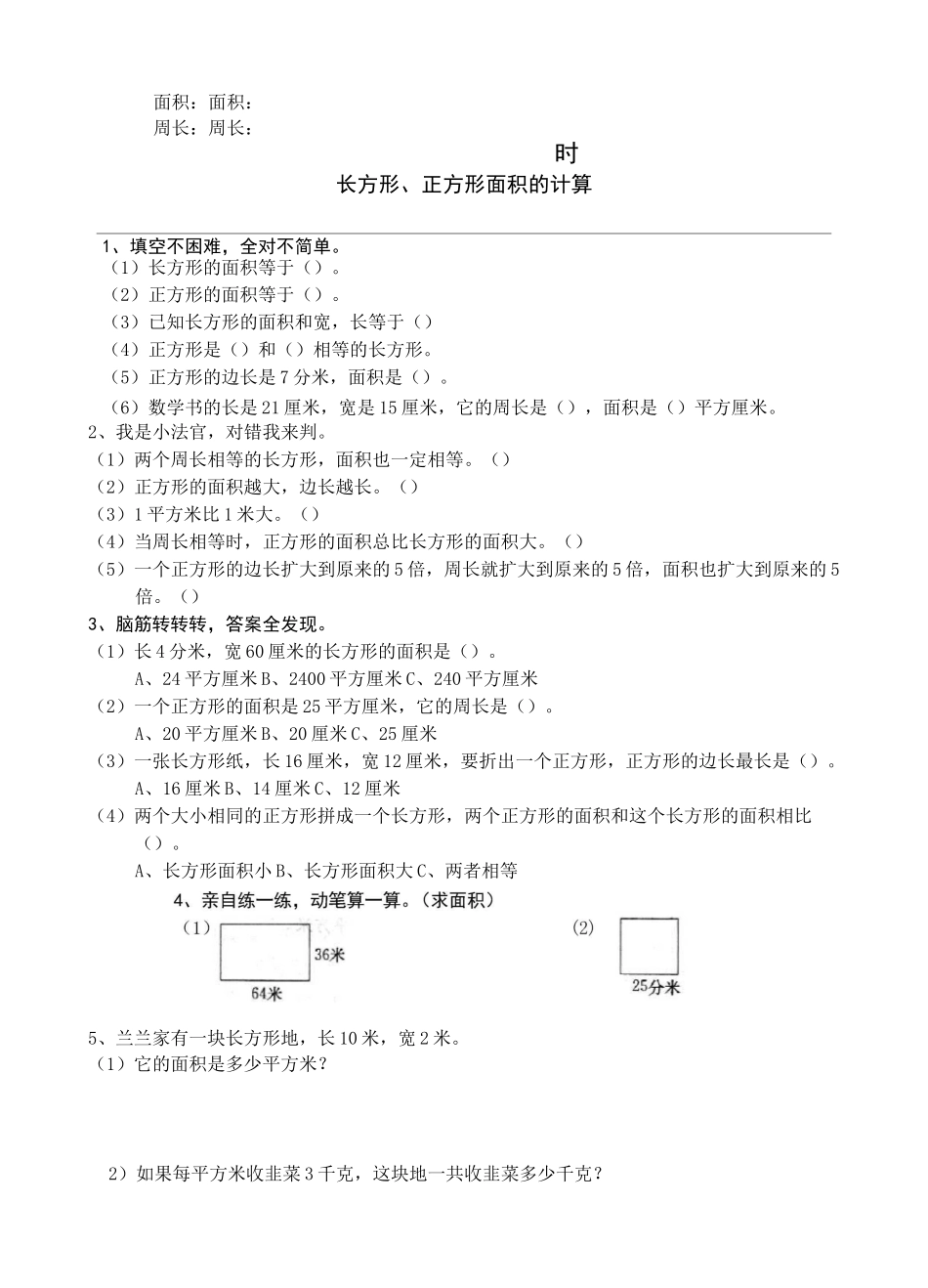 小学三年级数学面积和面积单位_第2页