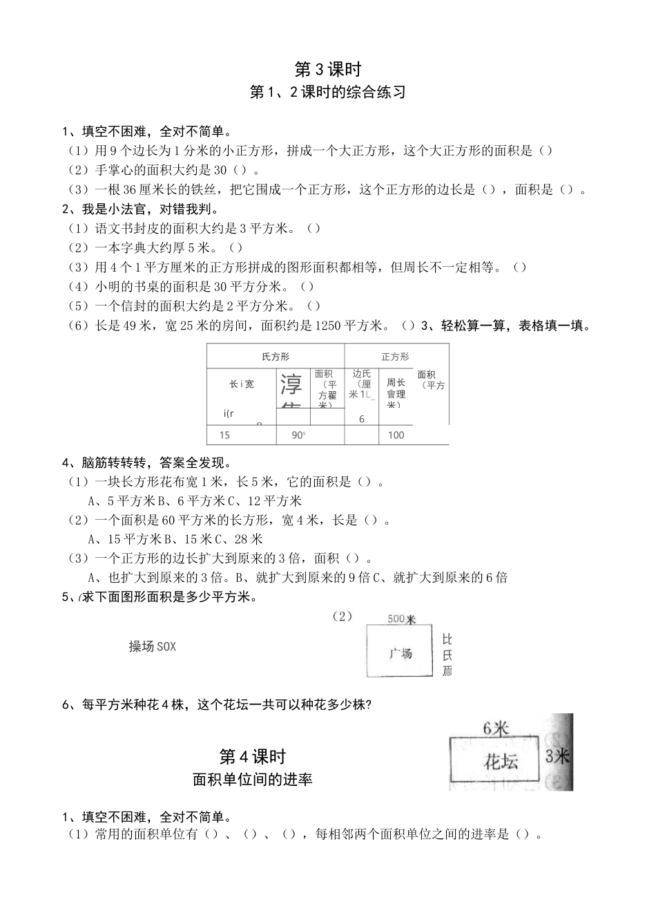 小学三年级数学面积和面积单位_第3页