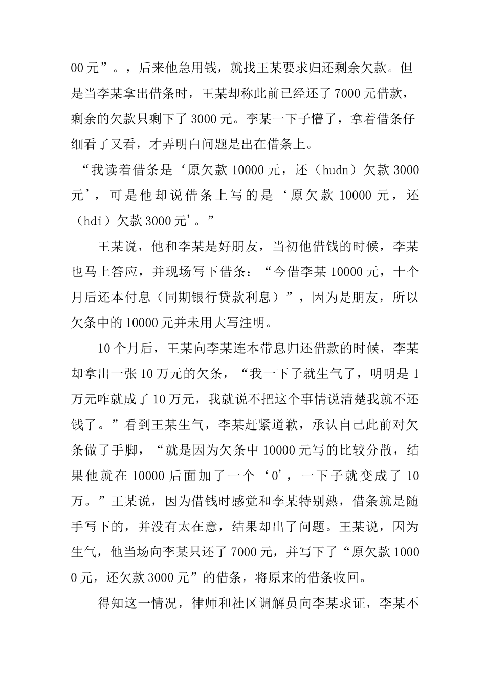 普通借条范本_第2页