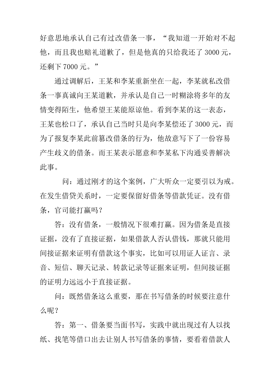 普通借条范本_第3页