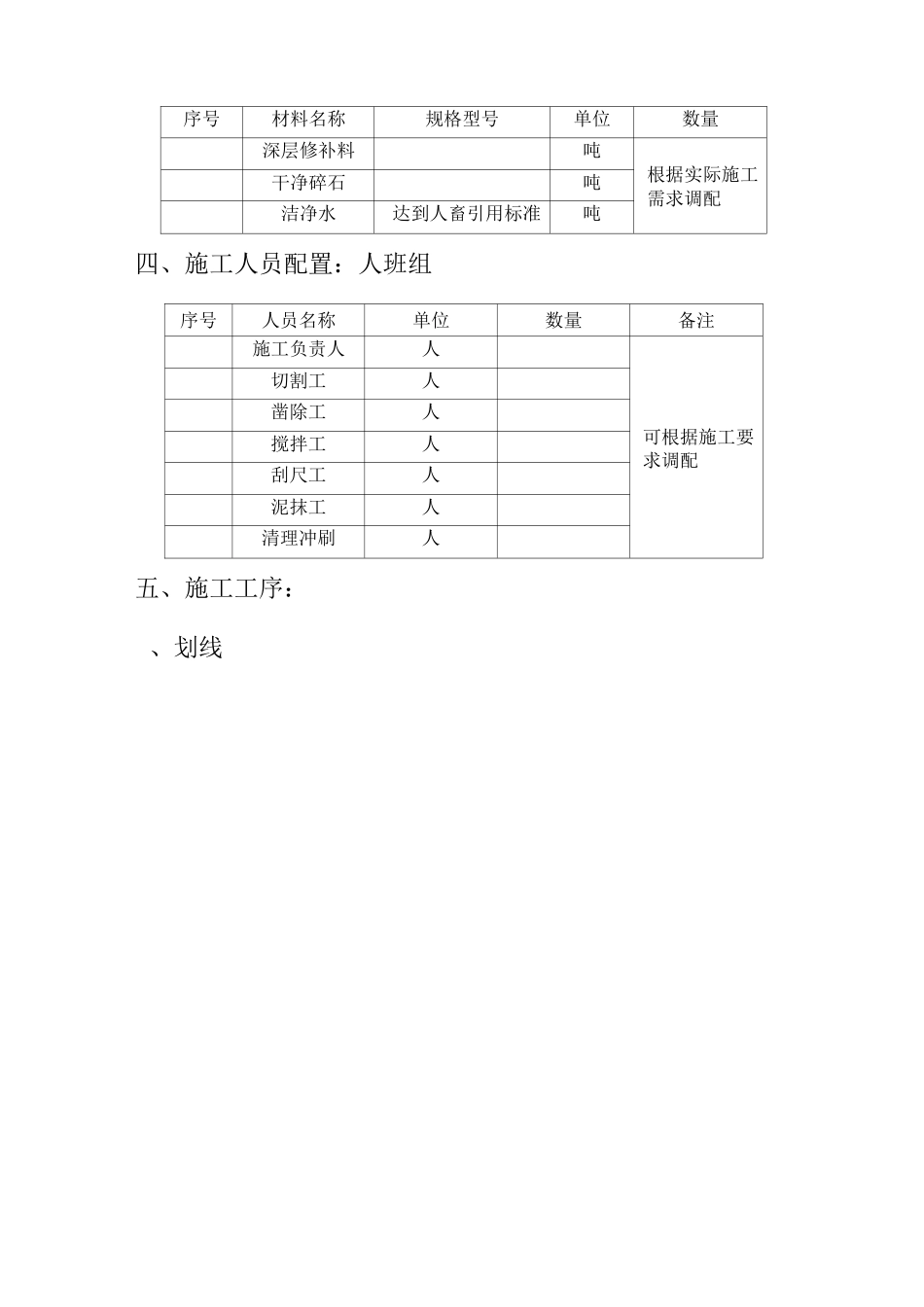 水泥路面裂缝修补方案_第2页
