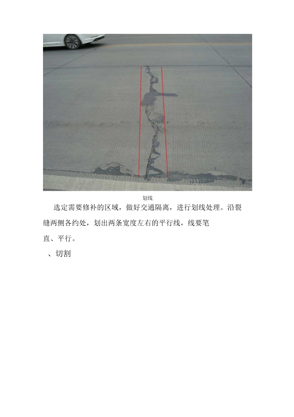 水泥路面裂缝修补方案_第3页