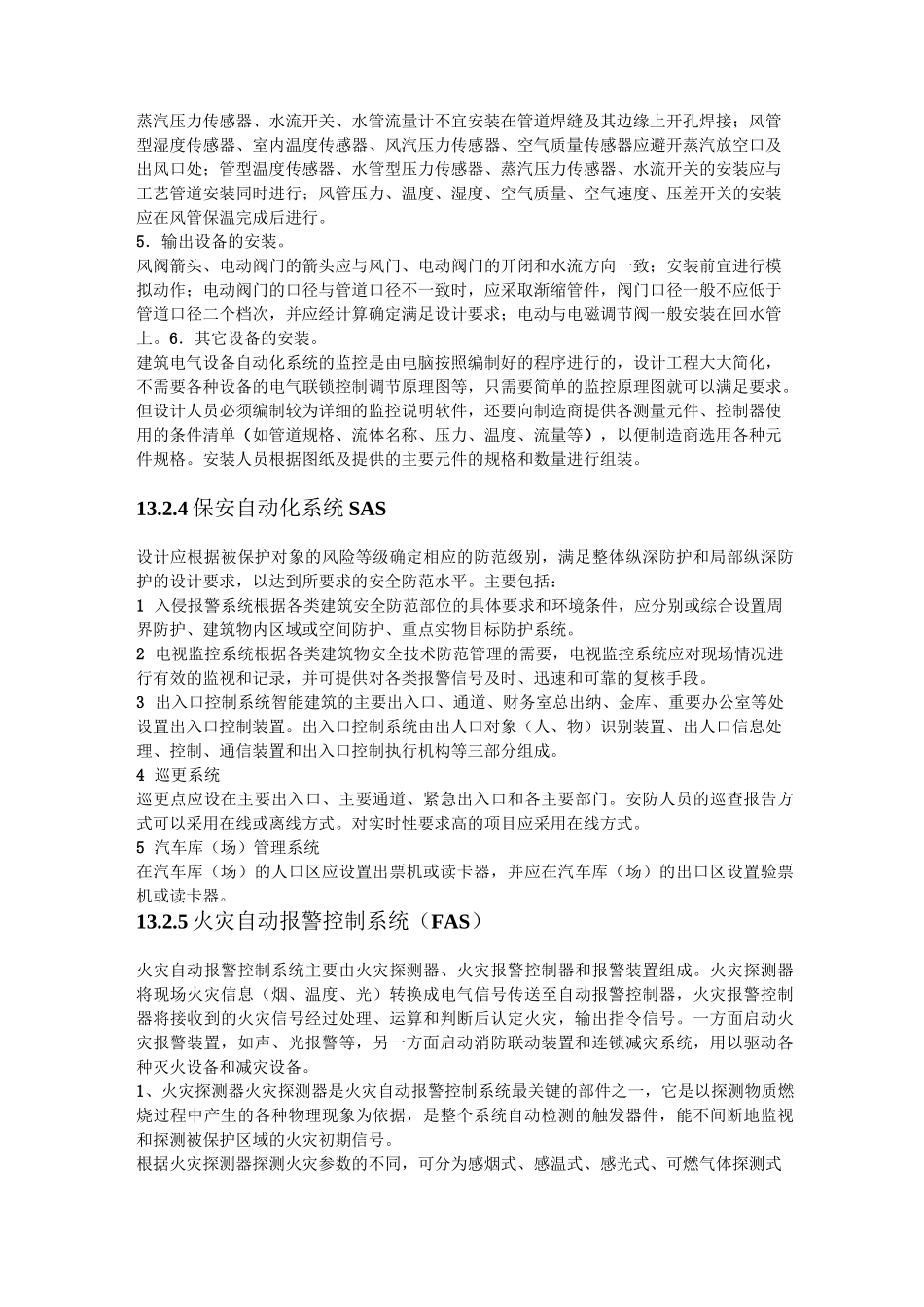 建筑智能系统的分类_第3页