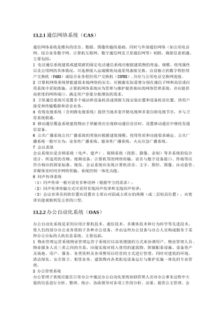 建筑智能系统的分类