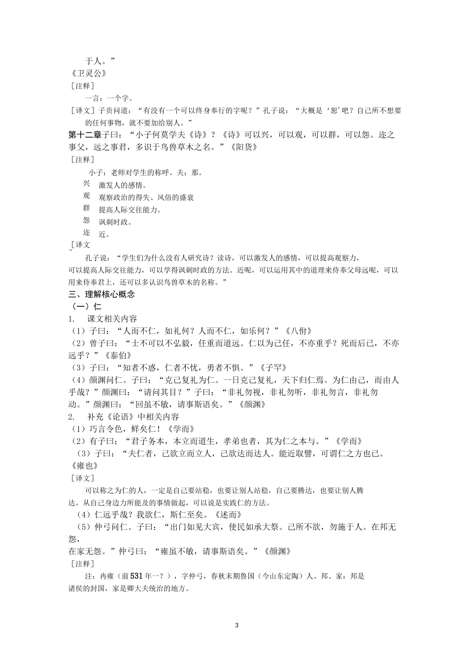 统编版高中语文选择性必修上册《论语》十二章 教案_第3页