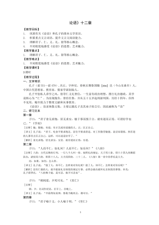 统编版高中语文选择性必修上册《论语》十二章 教案