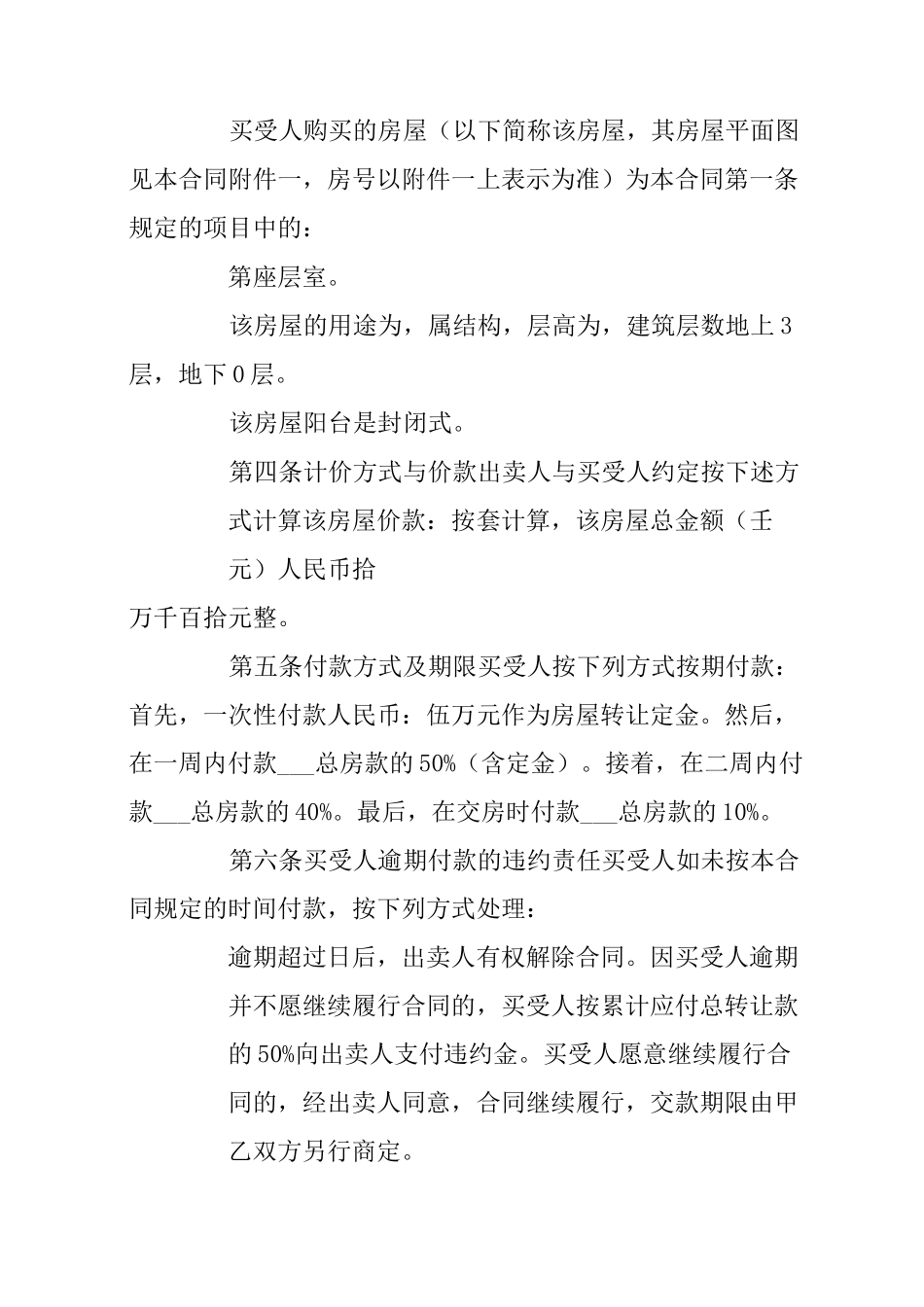 最新小产权房买卖合同模板_第2页