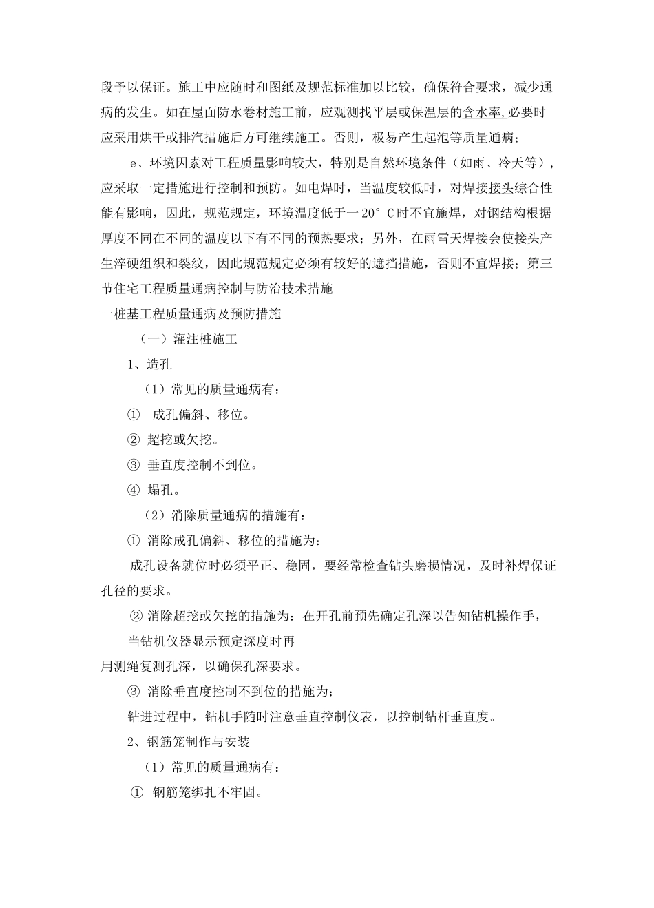 住宅工程质量通病_第2页