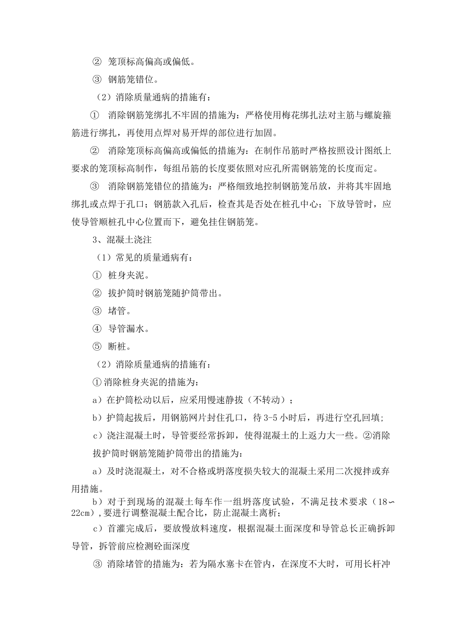 住宅工程质量通病_第3页