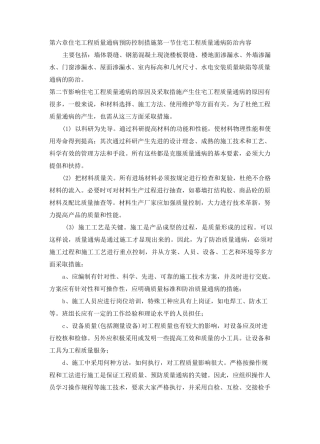住宅工程质量通病