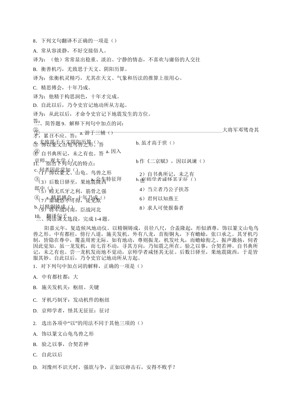 《张衡传》同步练习1_第2页
