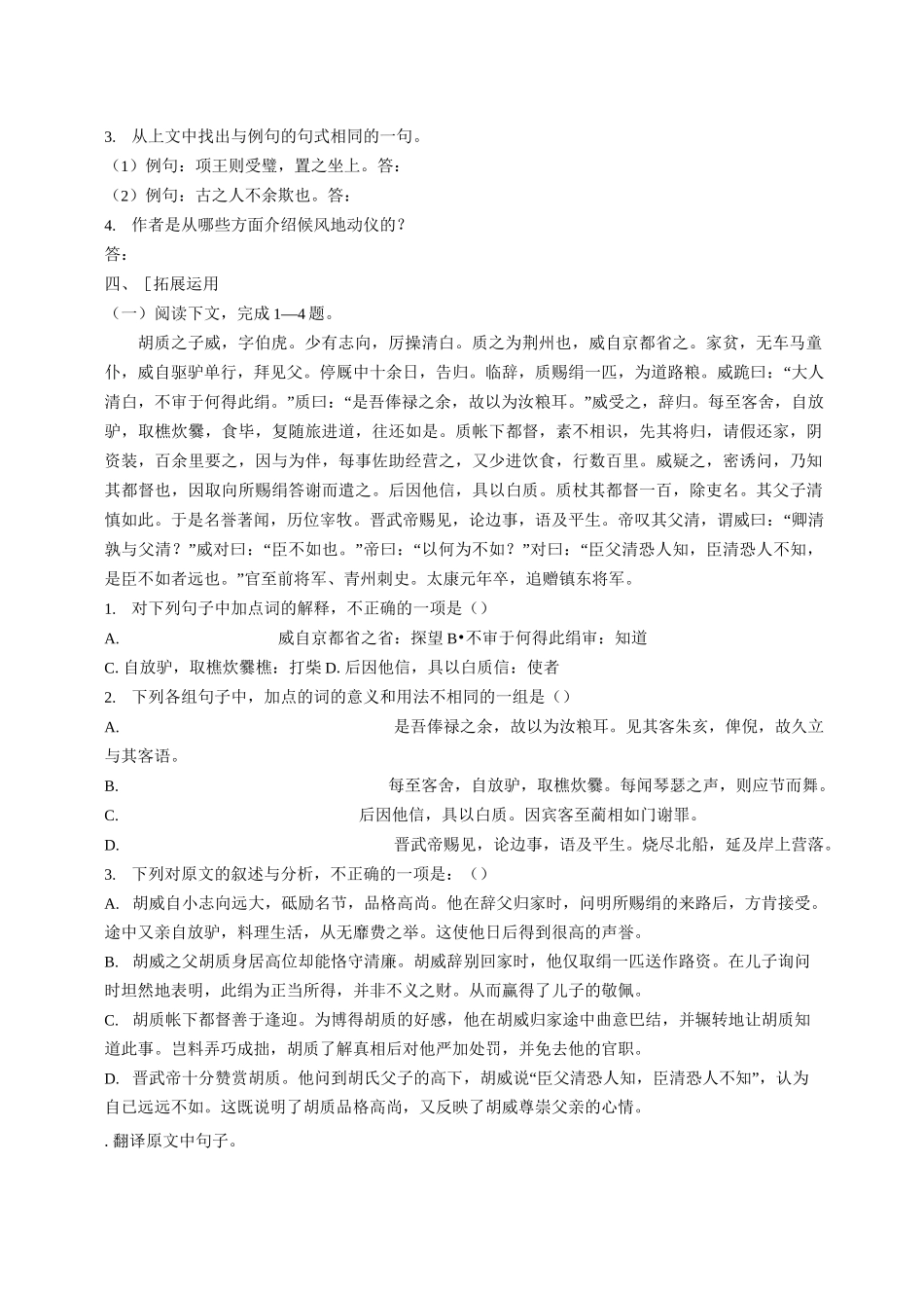 《张衡传》同步练习1_第3页