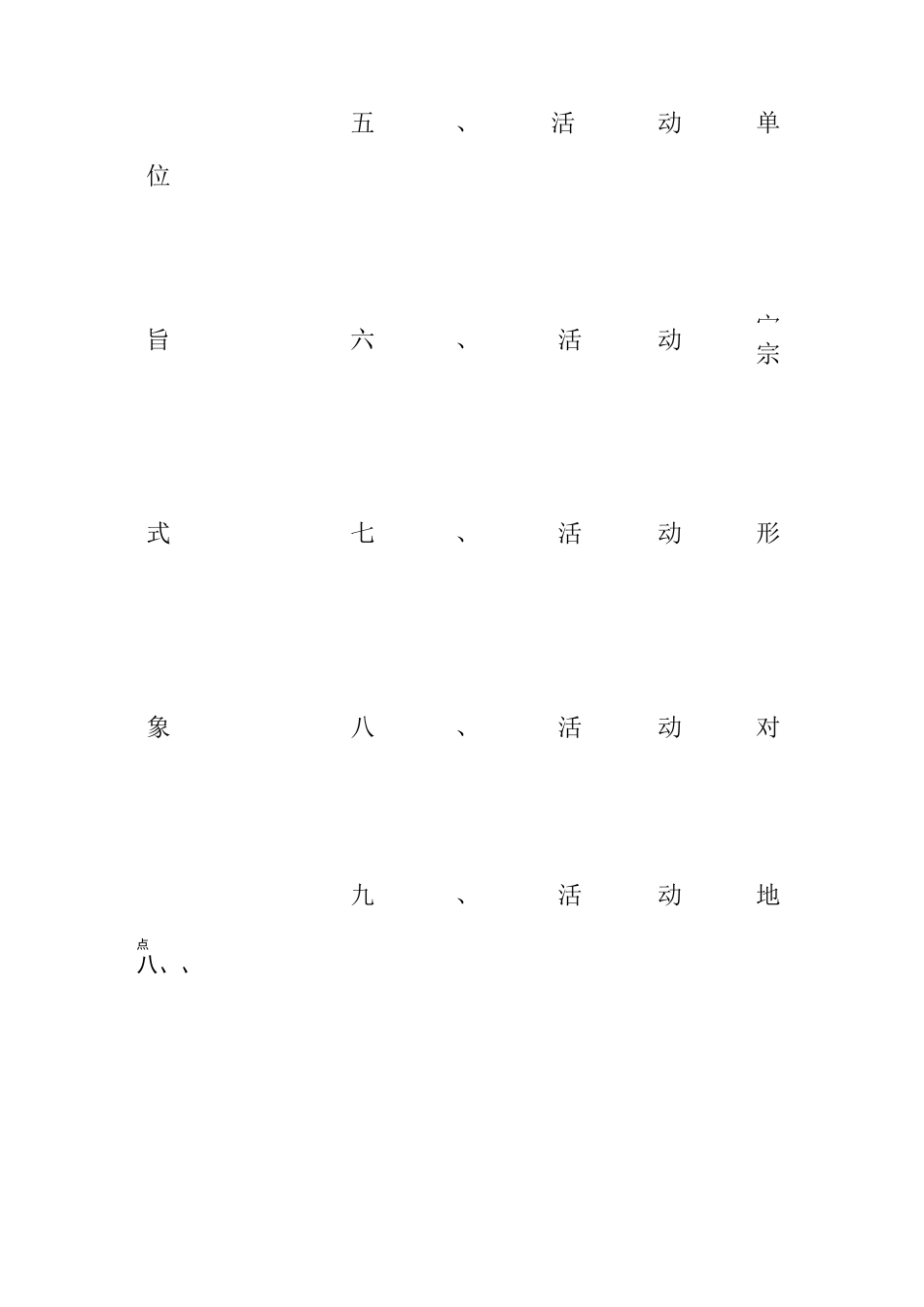 校园定向越野活动策划书_第2页