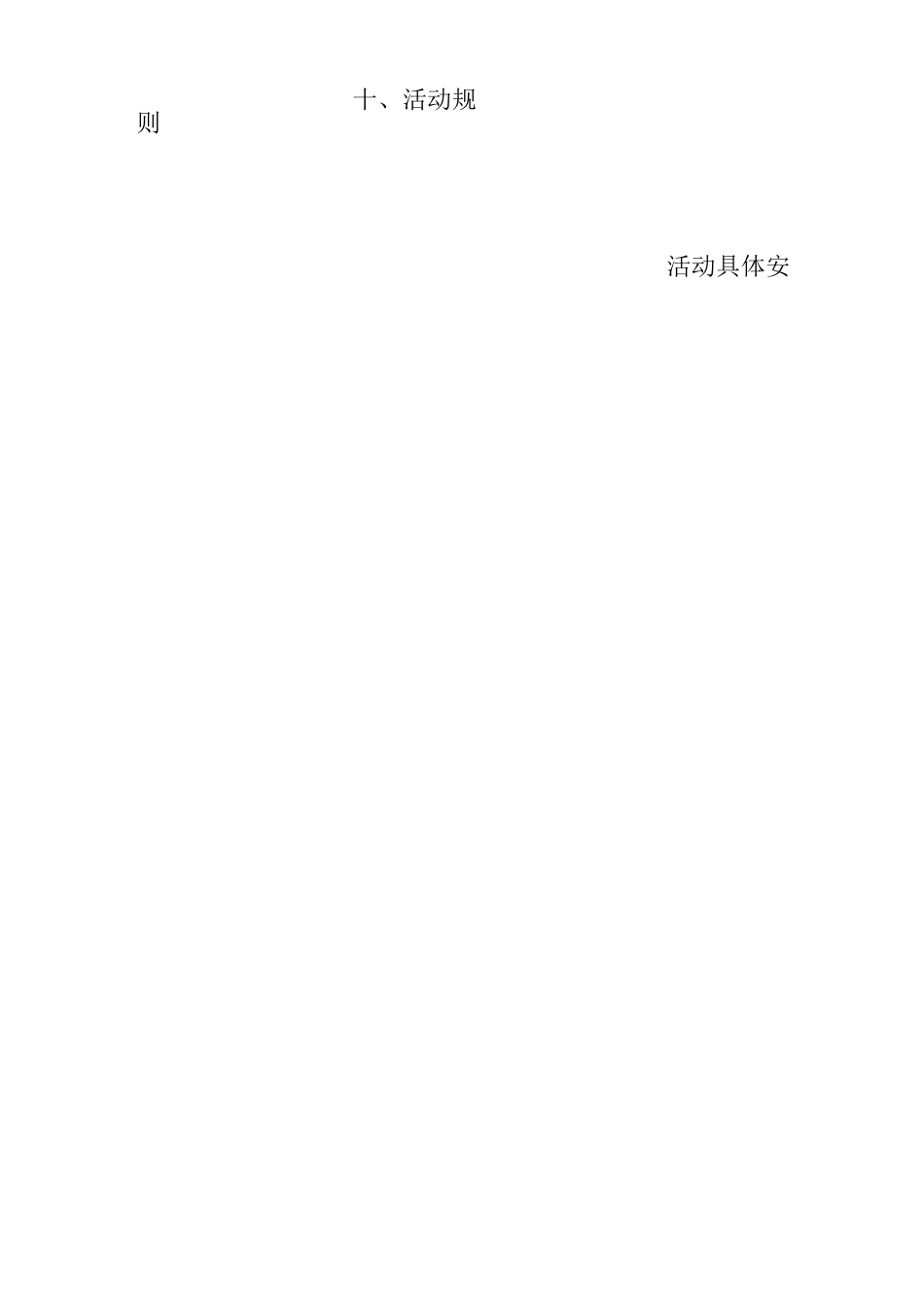校园定向越野活动策划书_第3页