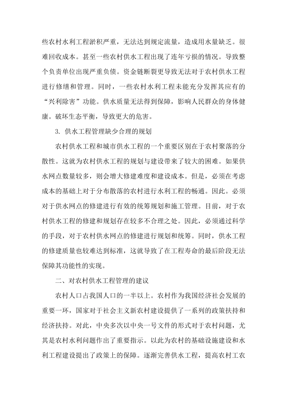 农村供水工程管理_第3页