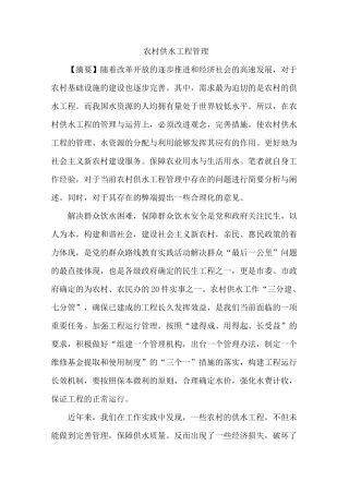 农村供水工程管理