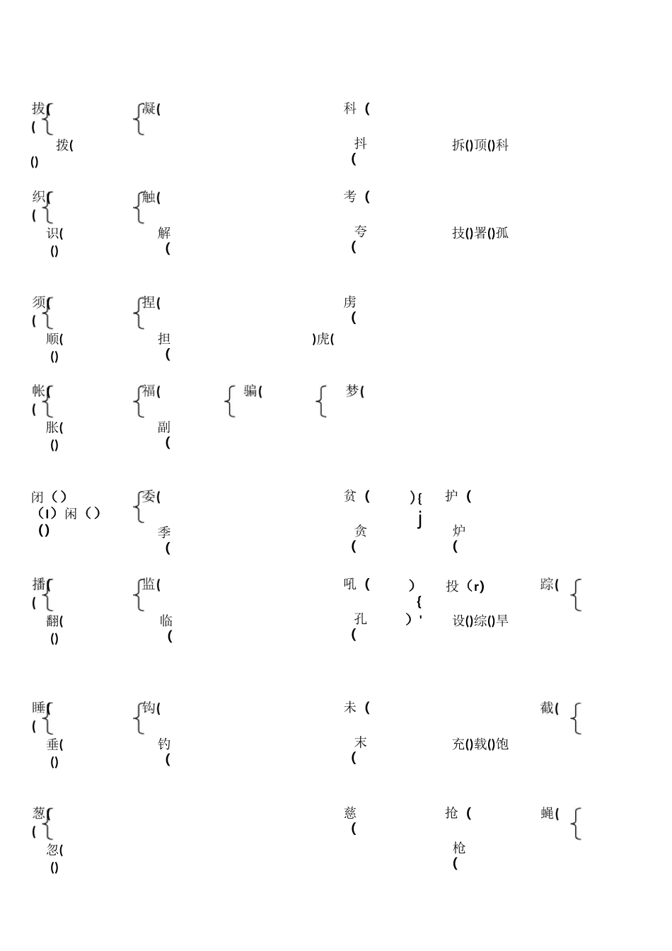 三年级形近字、同音字、多音字_第2页