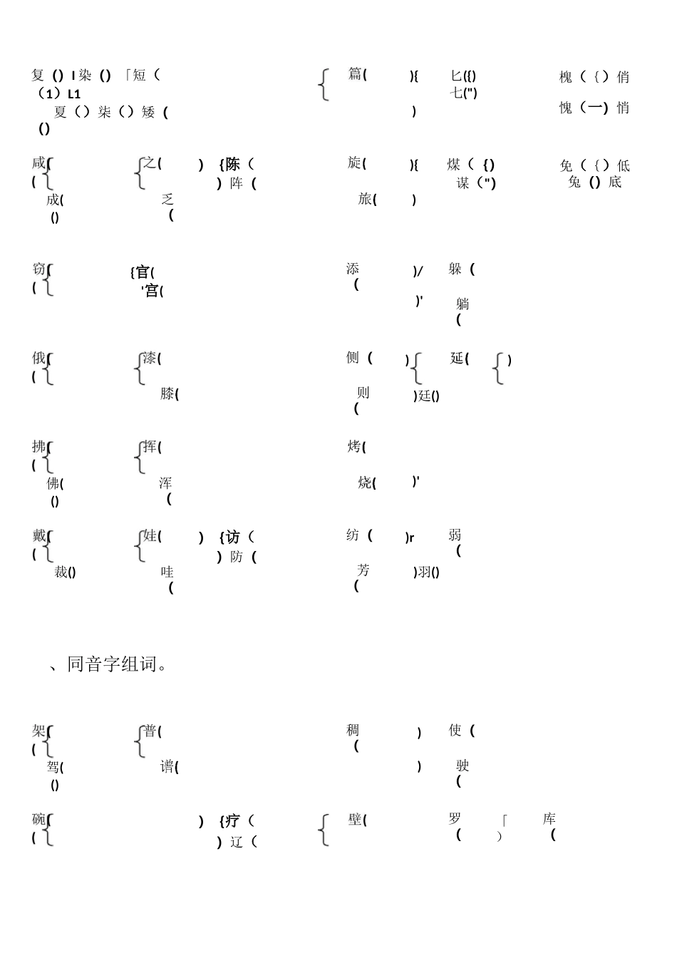 三年级形近字、同音字、多音字_第3页