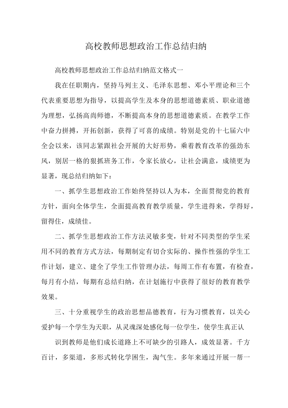 高校教师思想政治工作总结归纳_第1页