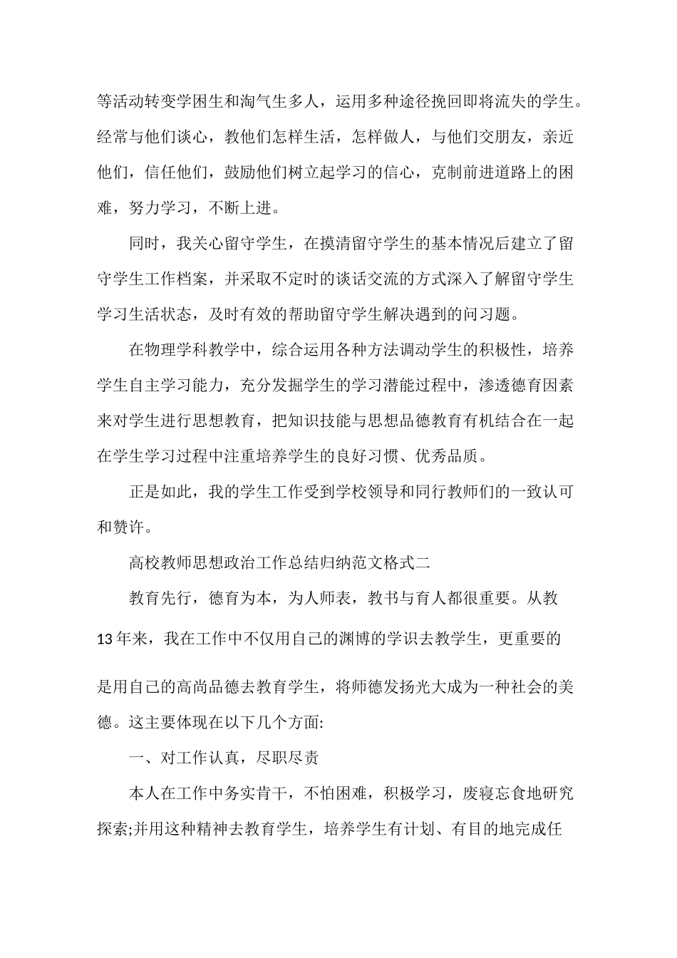 高校教师思想政治工作总结归纳_第2页