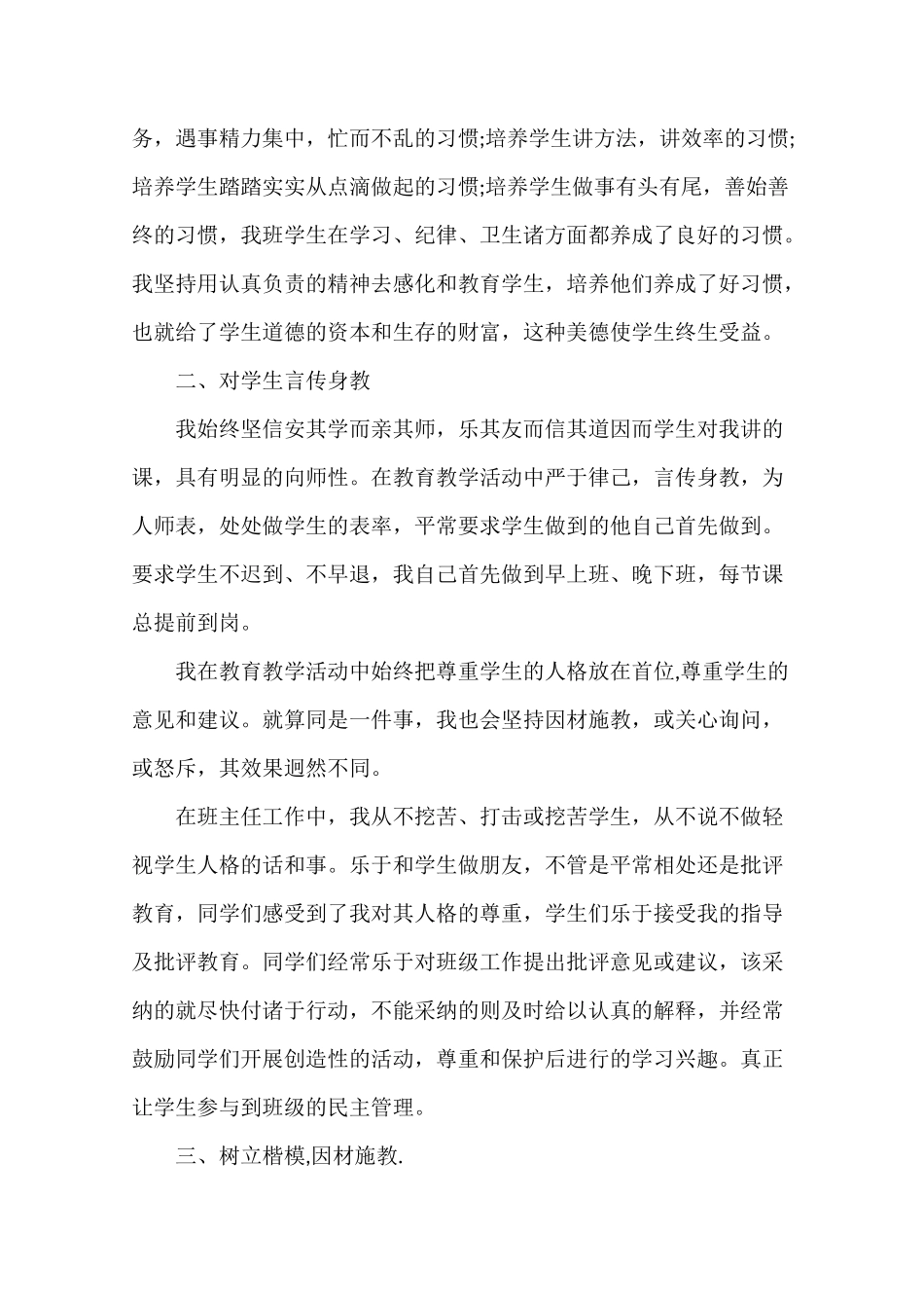 高校教师思想政治工作总结归纳_第3页