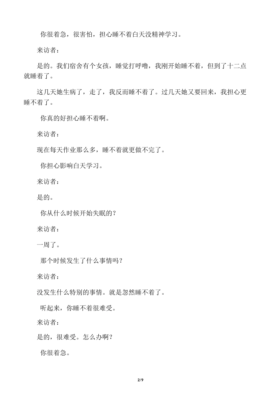 意象对话技术_第2页