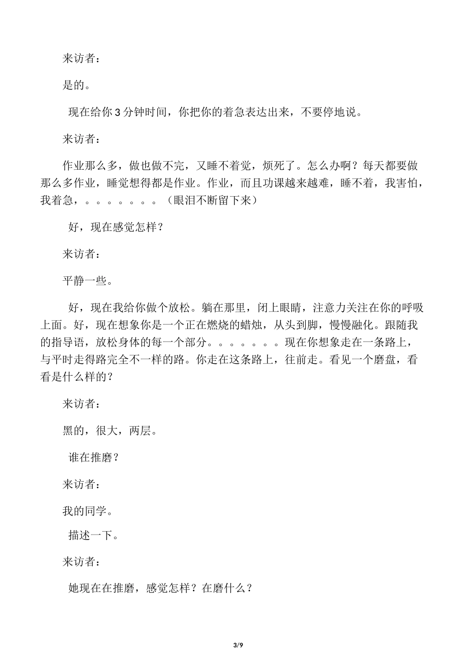 意象对话技术_第3页