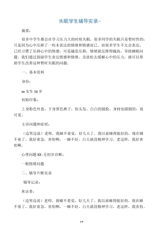 意象对话技术