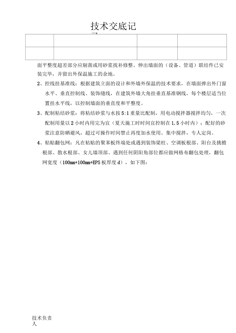 保温 技术交底_第2页