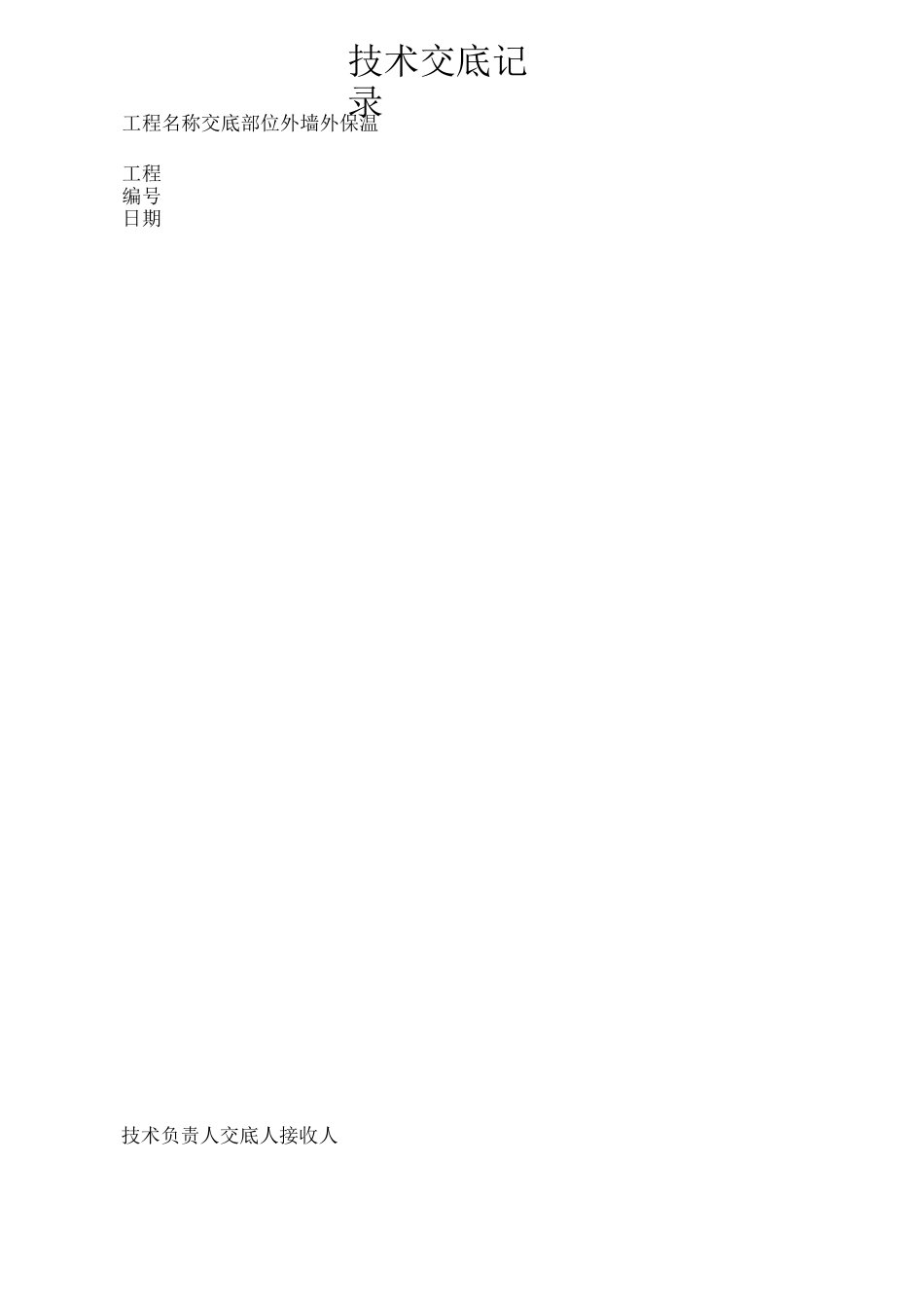 保温 技术交底_第3页