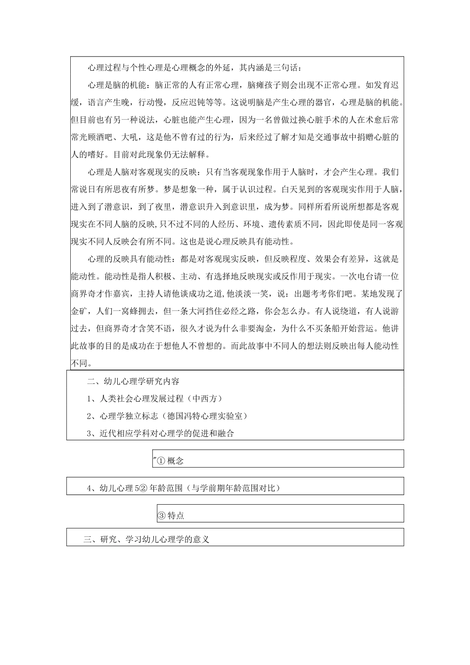 幼儿心理学(王振宇)第一章_第3页