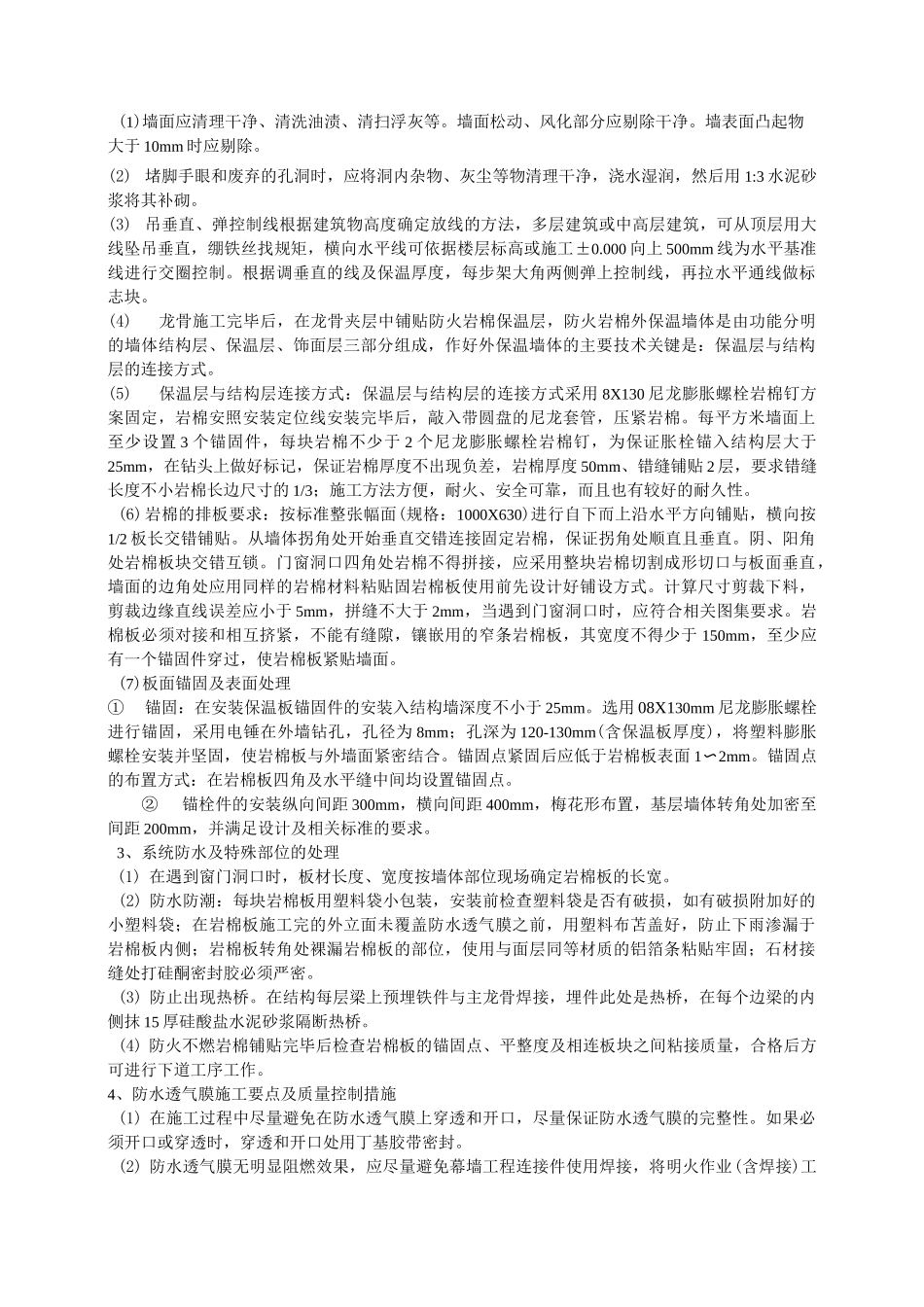 外幕墙岩棉  防水透气膜施工质量保证措施22_第2页
