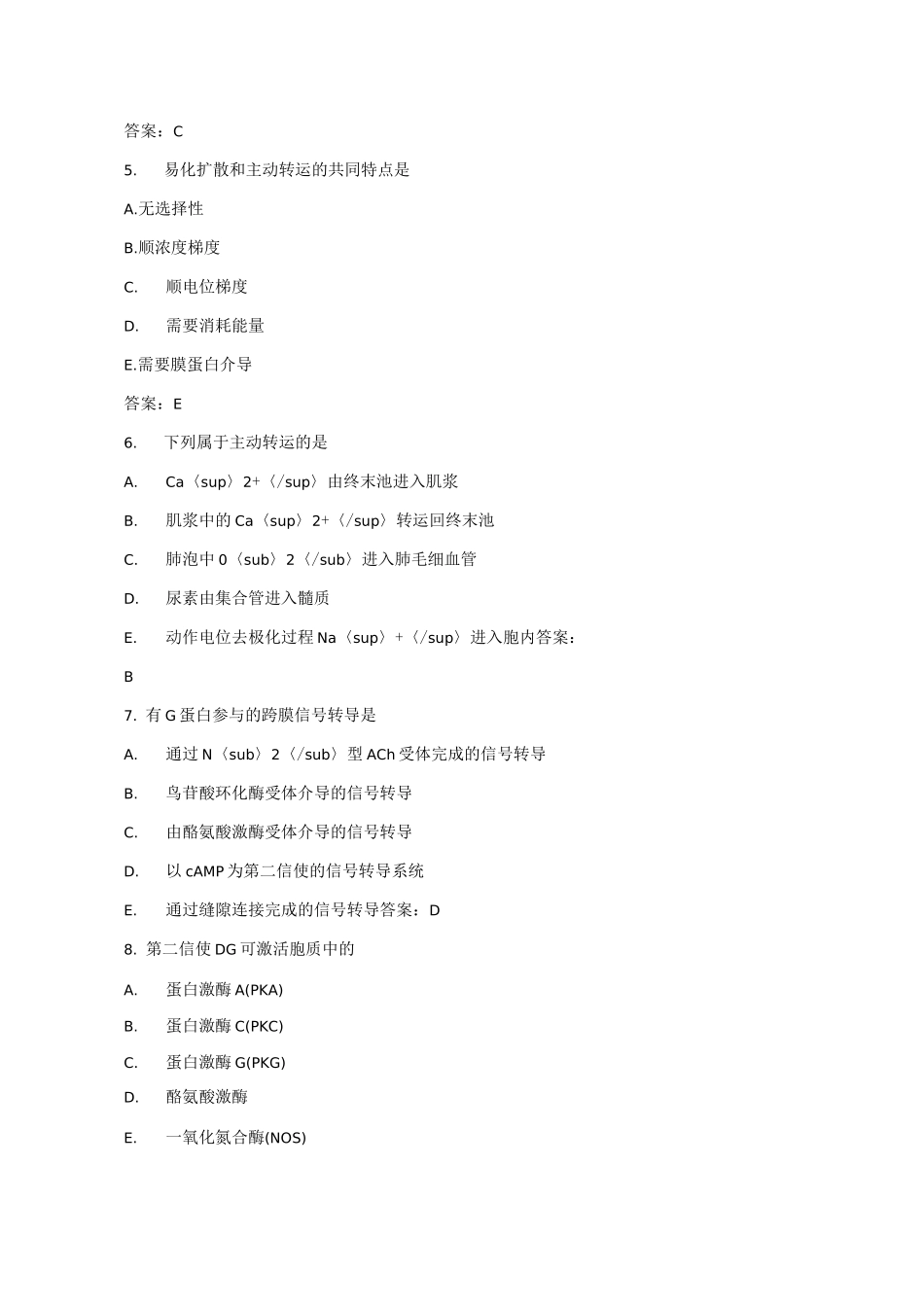 生理学复习试题_第2页