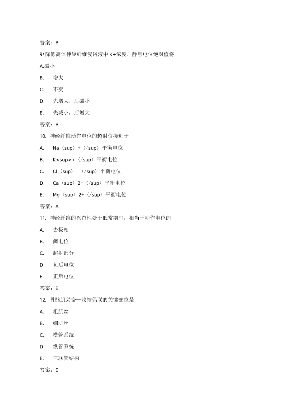 生理学复习试题_第3页