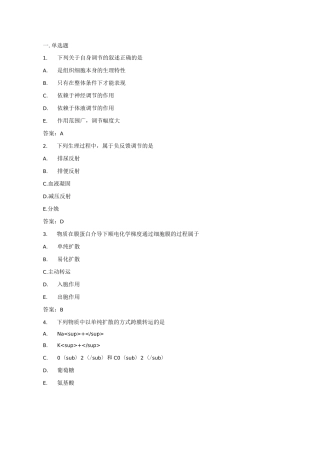 生理学复习试题