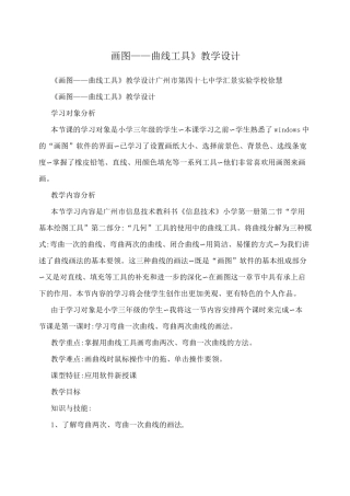 画图曲线工具教学设计