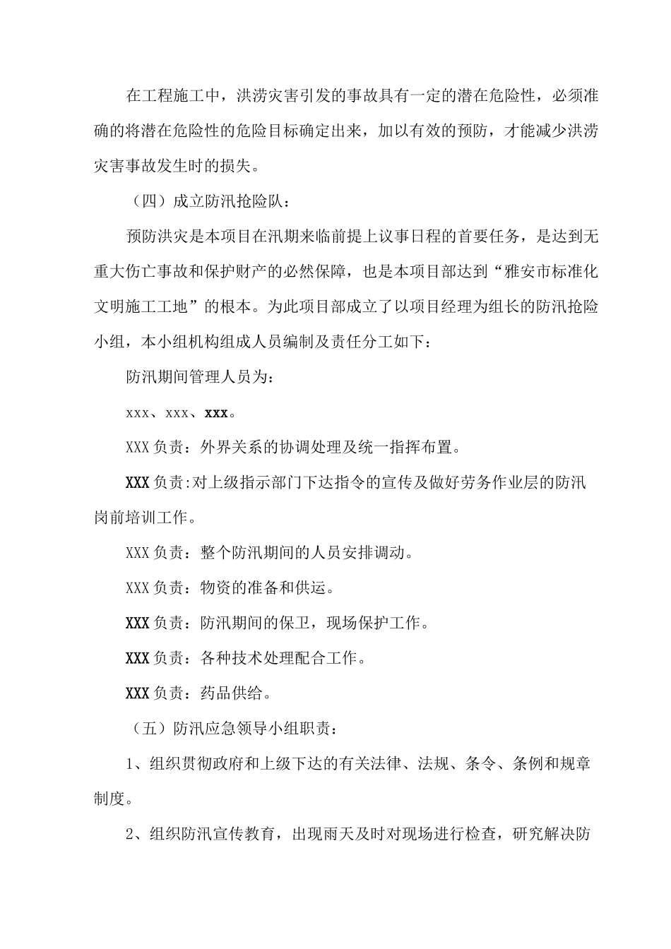 防洪防汛预案_第2页