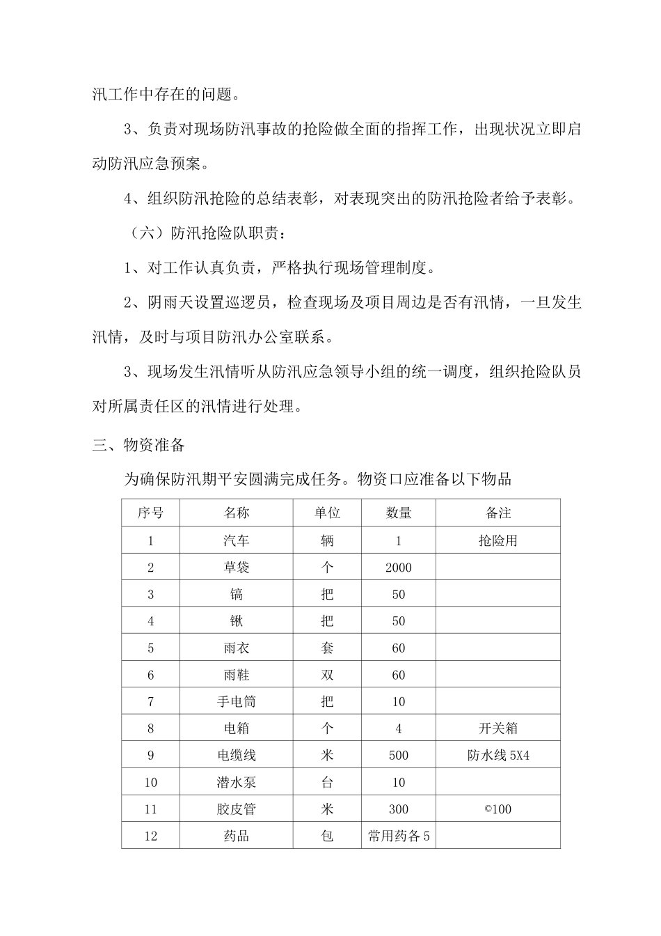 防洪防汛预案_第3页