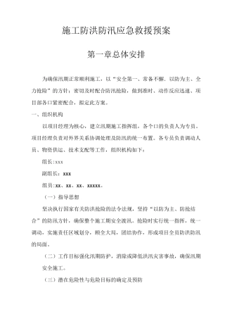 防洪防汛预案