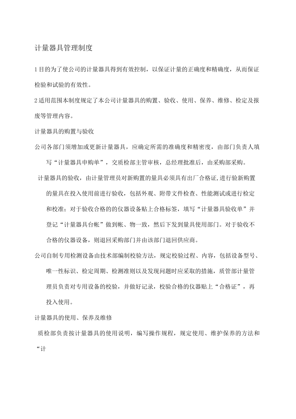 计量仪器管理制度_第1页