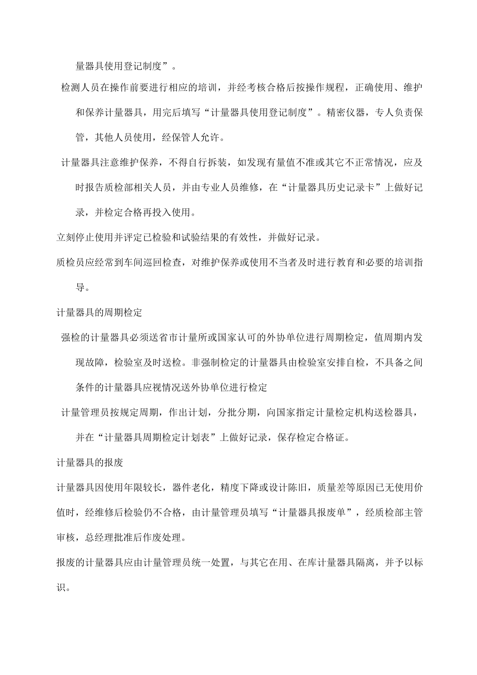 计量仪器管理制度_第2页