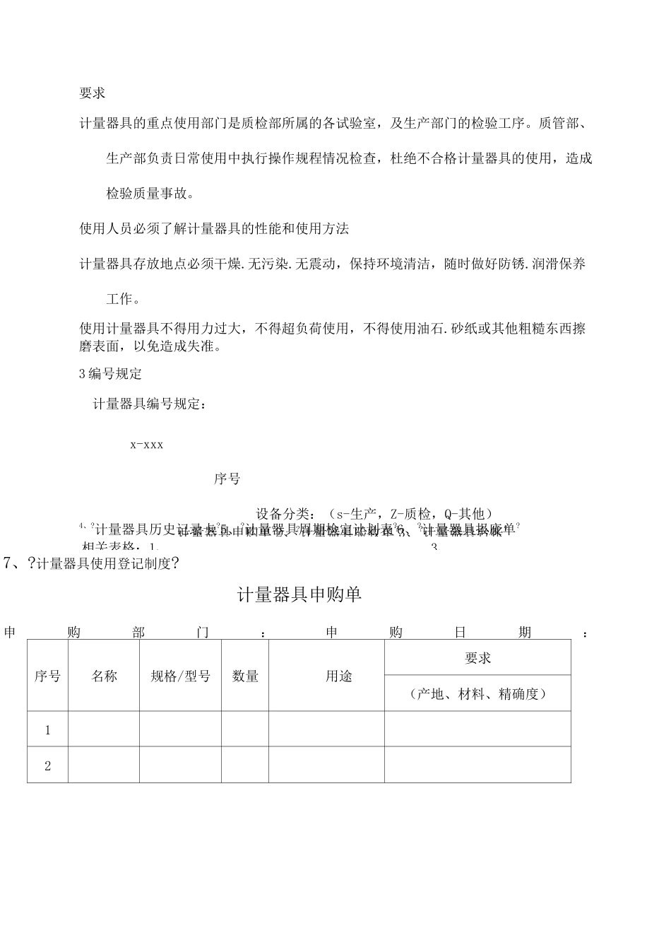 计量仪器管理制度_第3页