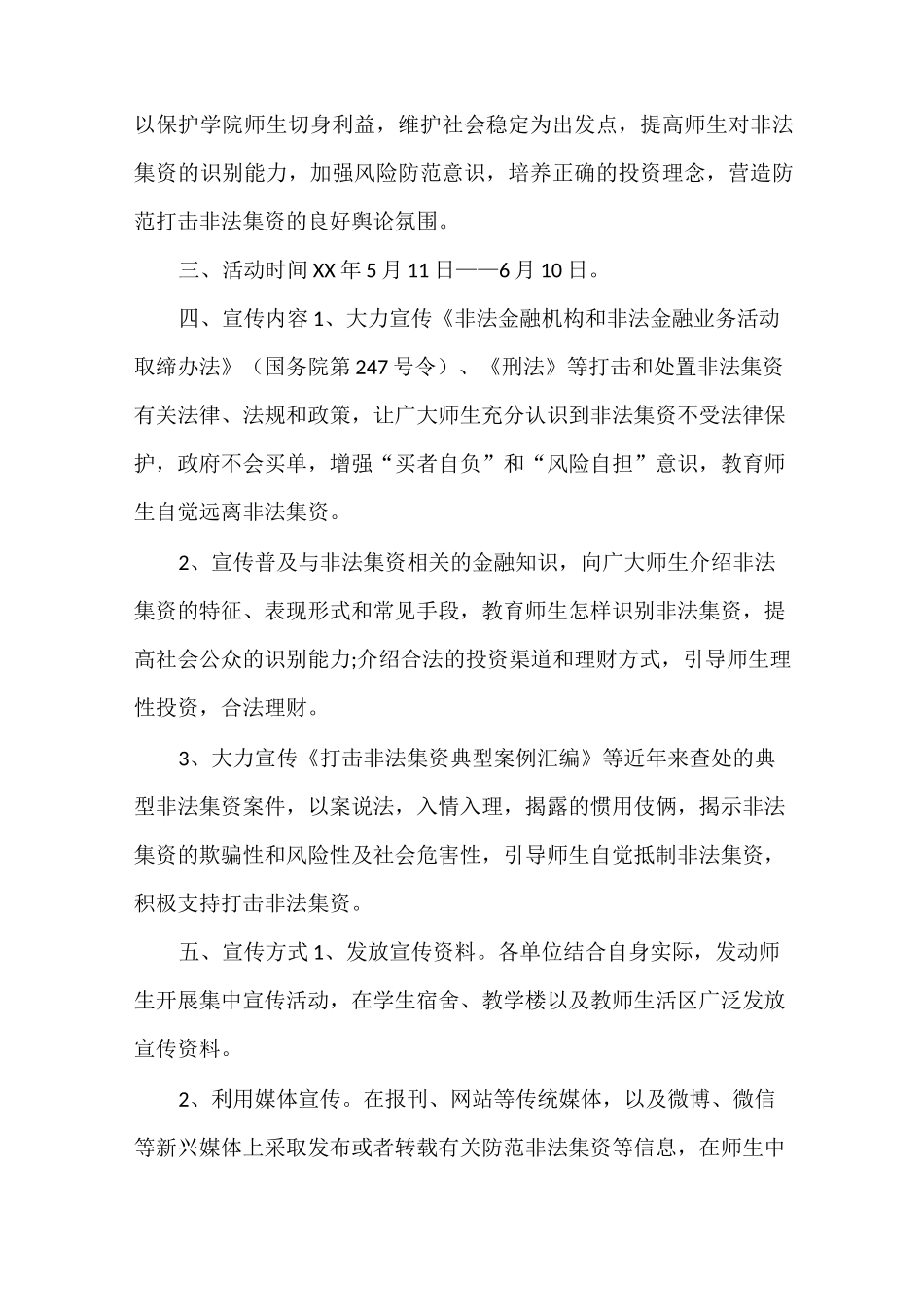 《【2021打击非法集资宣传活动总结3篇】 非法集资宣传简报》_第2页