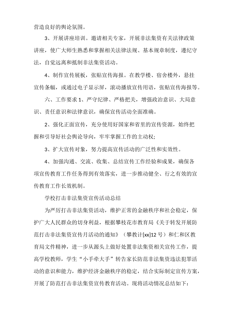 《【2021打击非法集资宣传活动总结3篇】 非法集资宣传简报》_第3页