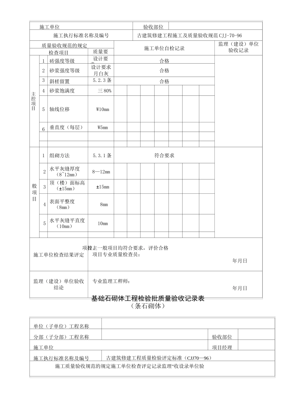 古建筑全套检验批(使用)_第2页