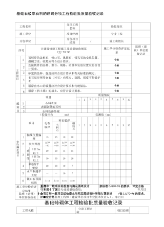 古建筑全套检验批(使用)